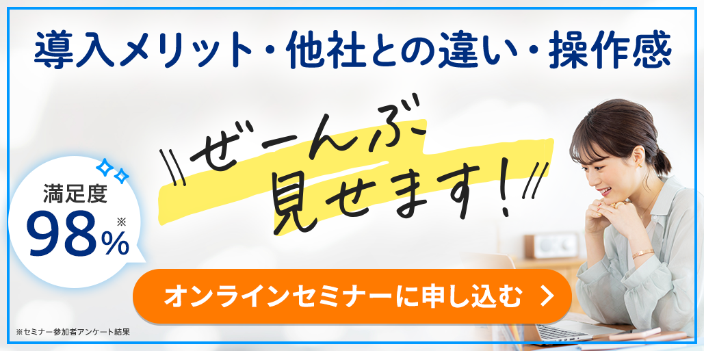 オンラインセミナーに申し込む