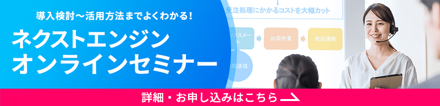 オンラインセミナー