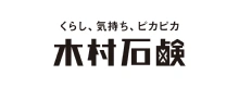 木村石鹸