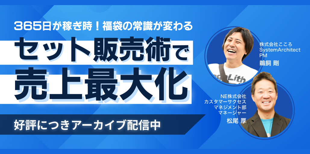 【おすすめ動画】RAKUTEN THE DAYで話題の「セット販売術」の秘訣とは