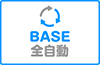 BASE用自動連携のイメージ