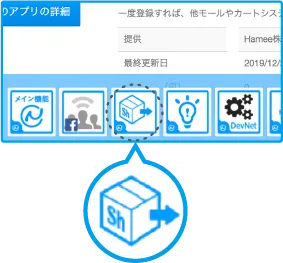 メニューに追加されたアイコンからアプリを起動のイメージ
