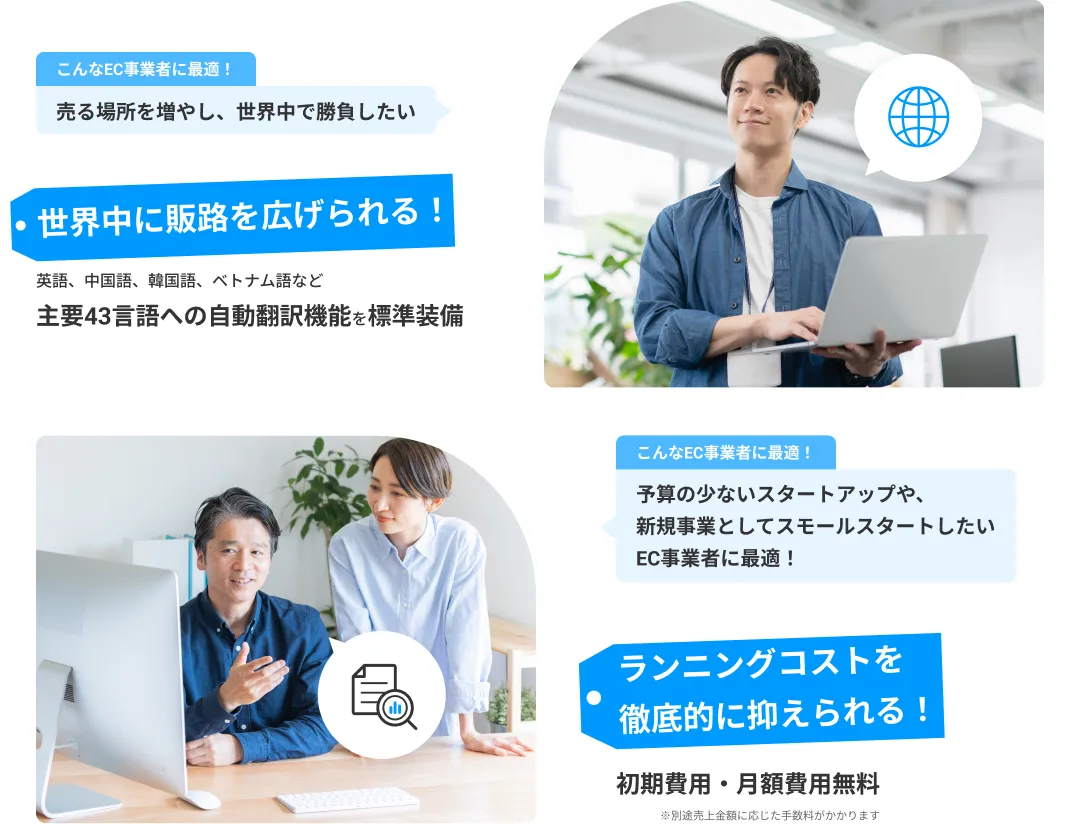 こんなEC事業者に最適！