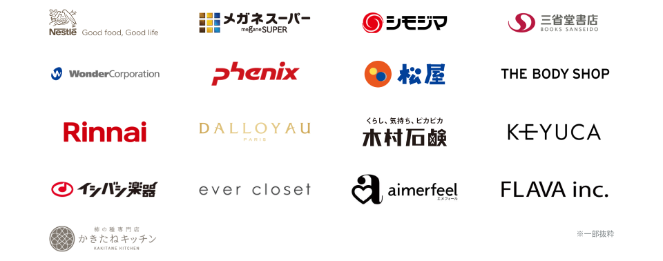 導入企業ロゴ：Nestle、メガネスーパー、シモジマ、三省堂書店、WonderCorporation、phenix、松屋、THE BODY SHOP、リンナイ、DALLOYAU、木村石鹸、KEYUCA、イシバシ楽器、ever closet、aimerfeel、FLAVA inc.、かきたねキッチン