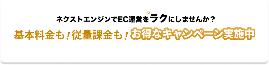 感謝を込めて、最大4ヵ月無料！基本料金も従量課金もすべて0円！