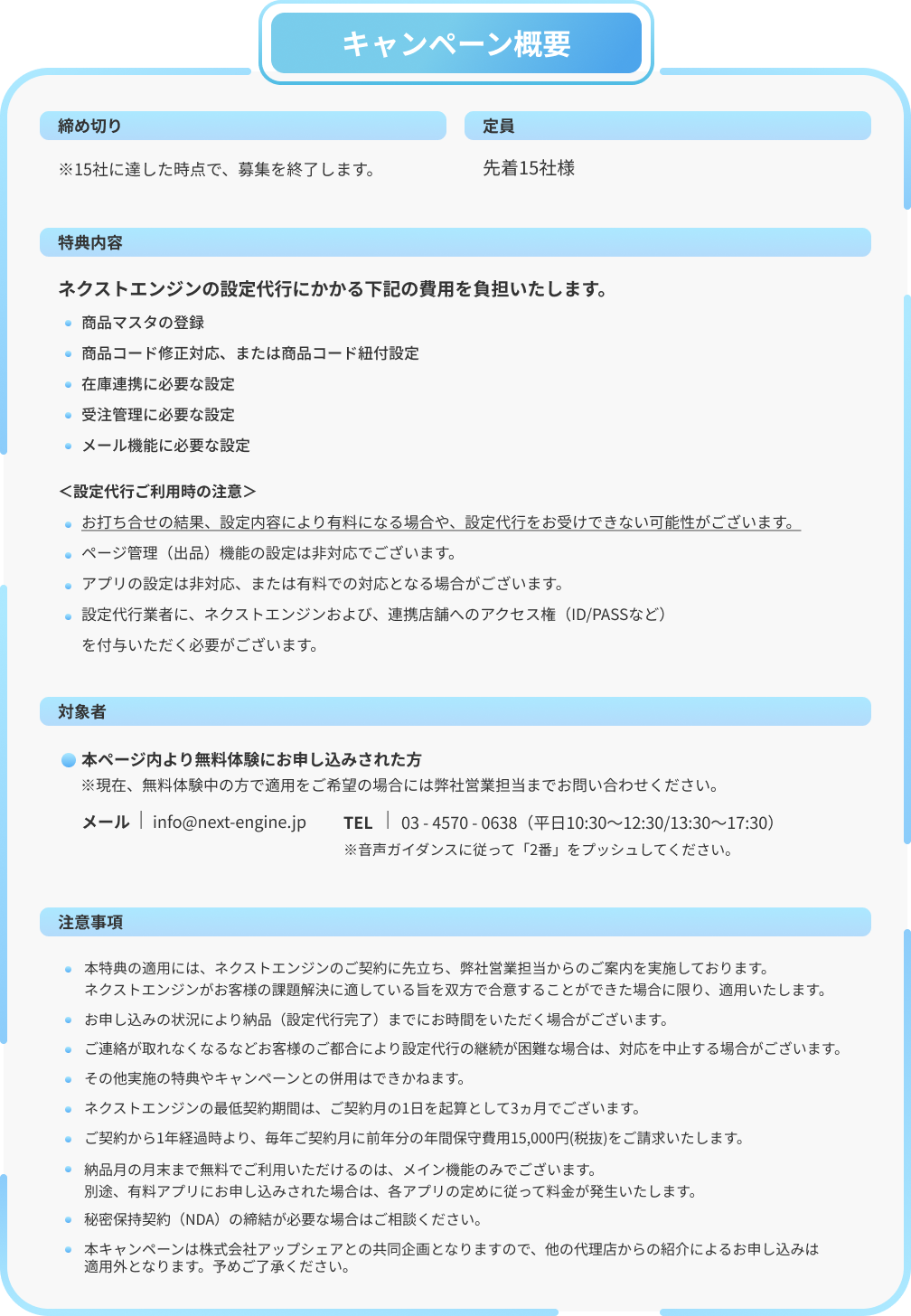 キャンペーン概要