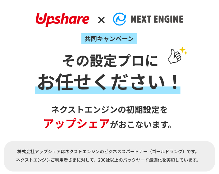 その設定プロにお任せください！