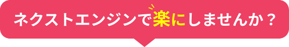 今年こそ楽にしませんか？