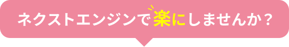 今年こそ楽にしませんか？