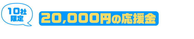 ネクストエンジン利用料が最長11月末まで無料！