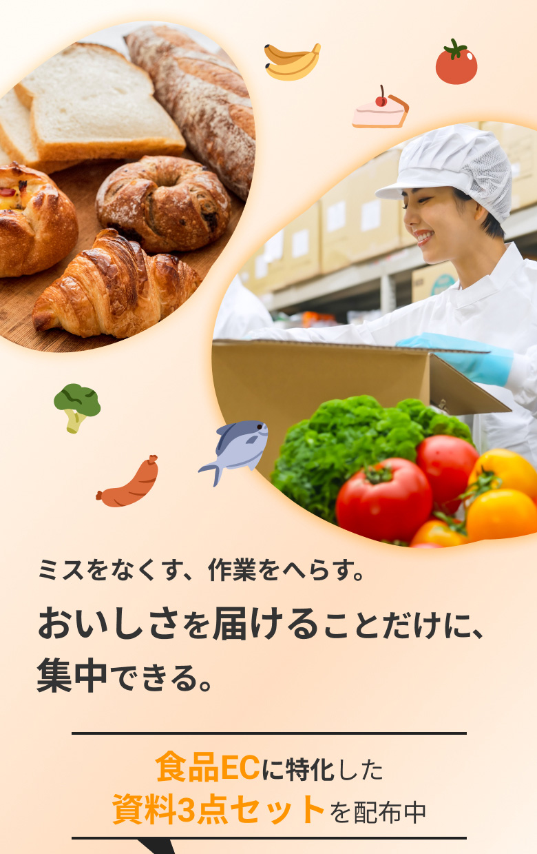 ミスをなくす、作業をへらす。おいしさを届けることだけに、集中できる。