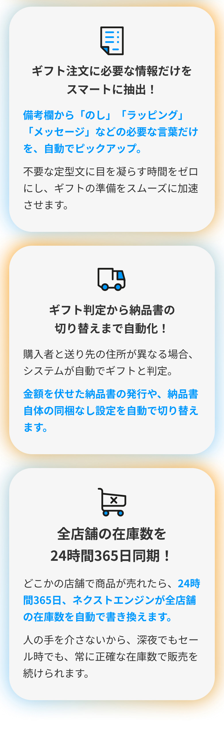 4.ギフト注文に必要な情報だけをスマートに抽出！ 5.ギフト判定から納品書の切り替えまで自動化！ 6.全店舗の在庫数を24時間365日同期！