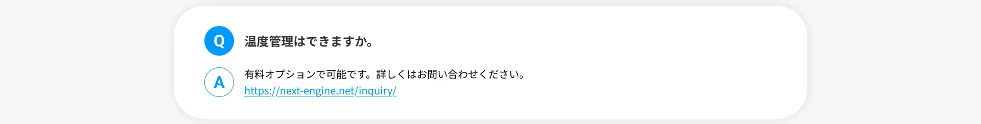 よくある質問2