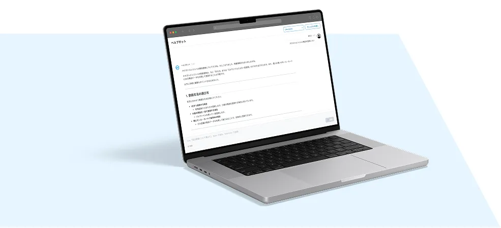AIヘルプボットの画面が表示されたノートPC。