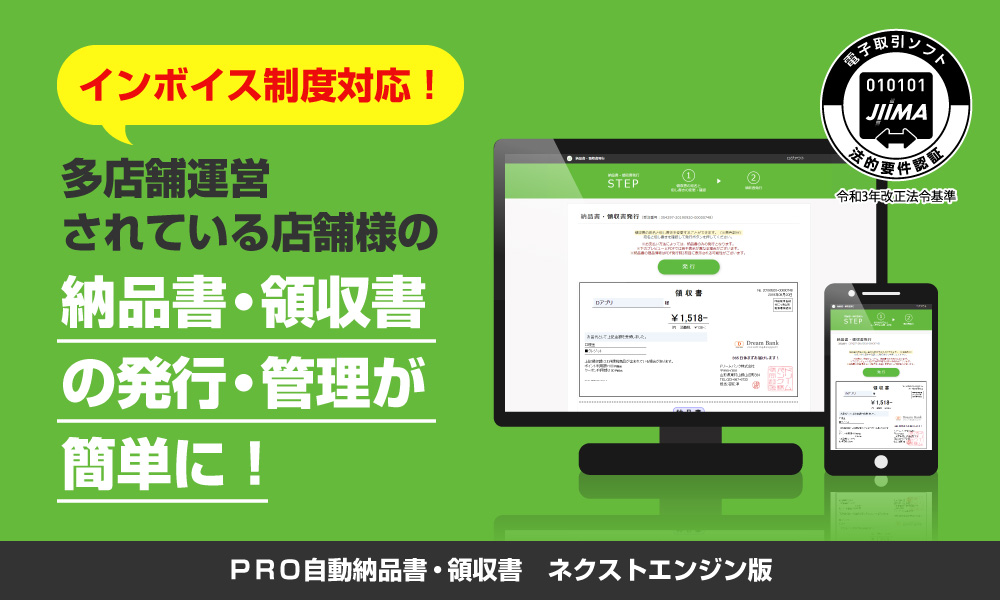 インボイス制度対応】納品書・領収書のコストを大幅に軽減できるアプリ