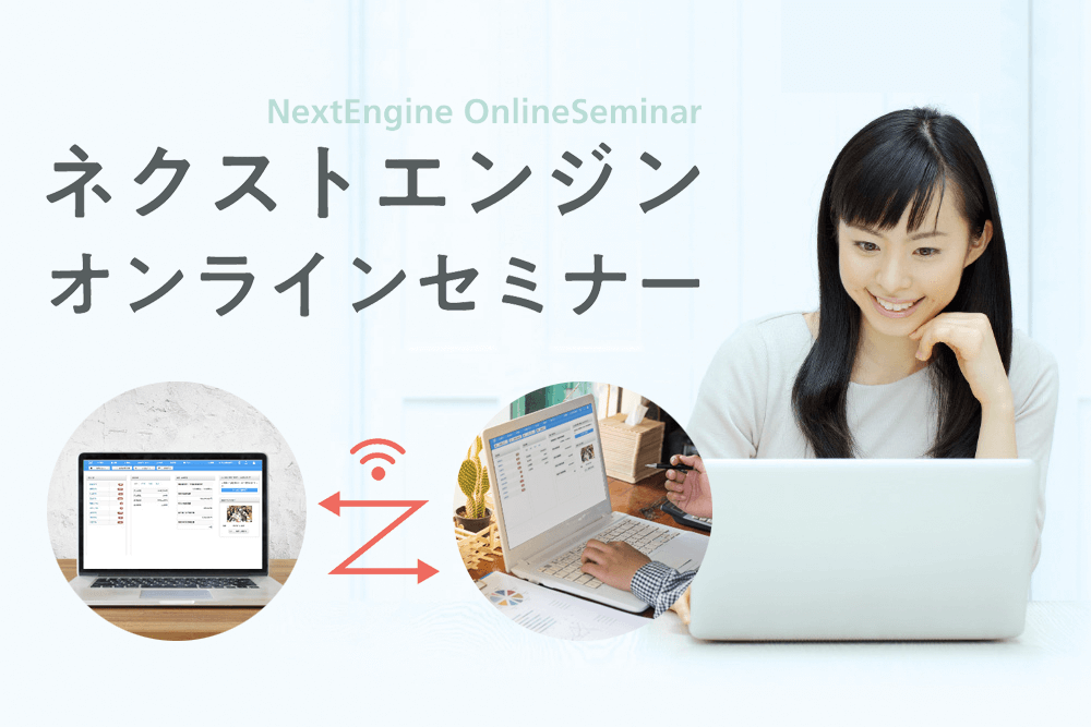 ご利用料金について Ecサイト一元管理システム ネクストエンジン