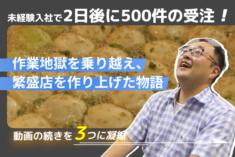 作業地獄を乗り越えたヒミツとは？！