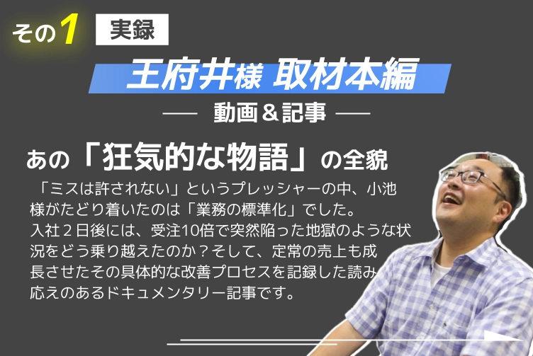 王府井様密着取材の全貌を公開！