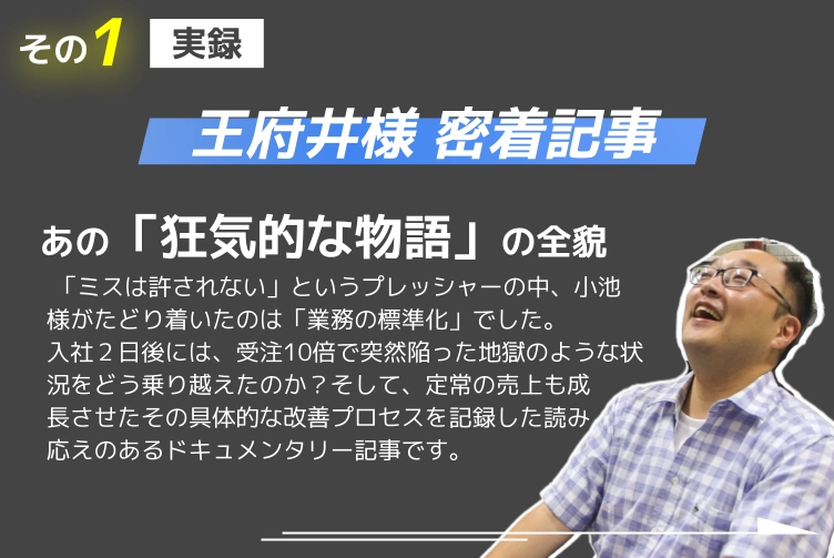 王府井様密着取材の全貌を公開！