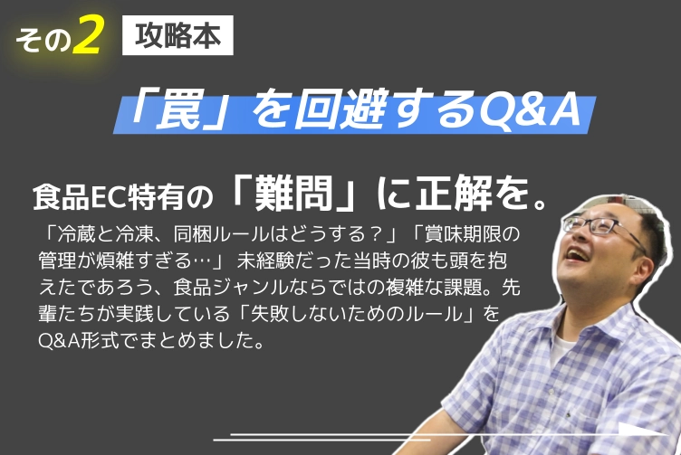食品ECの「罠」を回避するためのノウハウ資料をまとめました