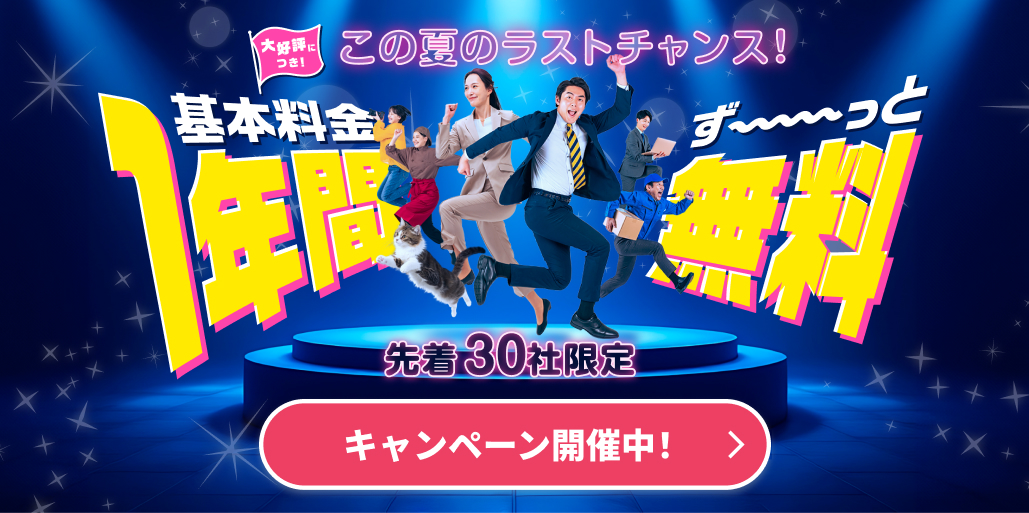 お見逃しなく！