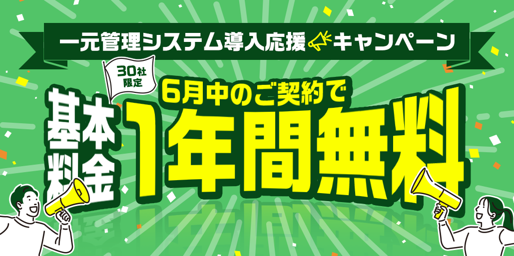 お見逃しなく！