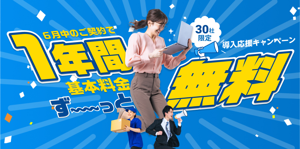 お見逃しなく！