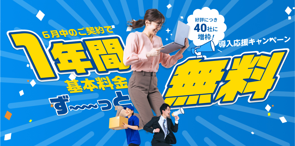 お見逃しなく！