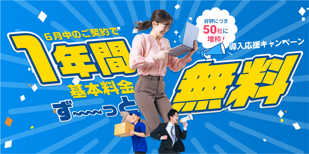 お見逃しなく！