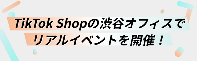 貴重なリアル開催！