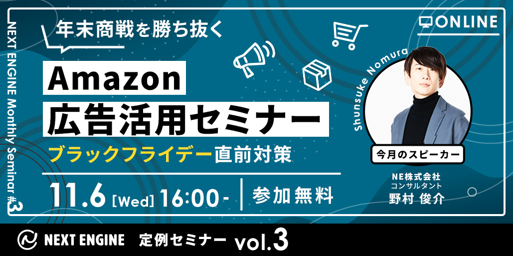 Amazon広告を効果的に活用し、年末商戦での売上最大化を目指すための戦略をお伝えします！