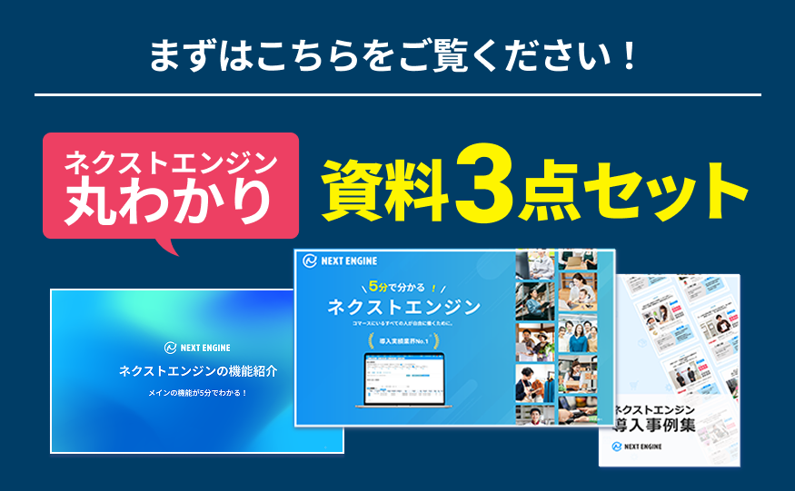 ネクストエンジンが丸わかり！