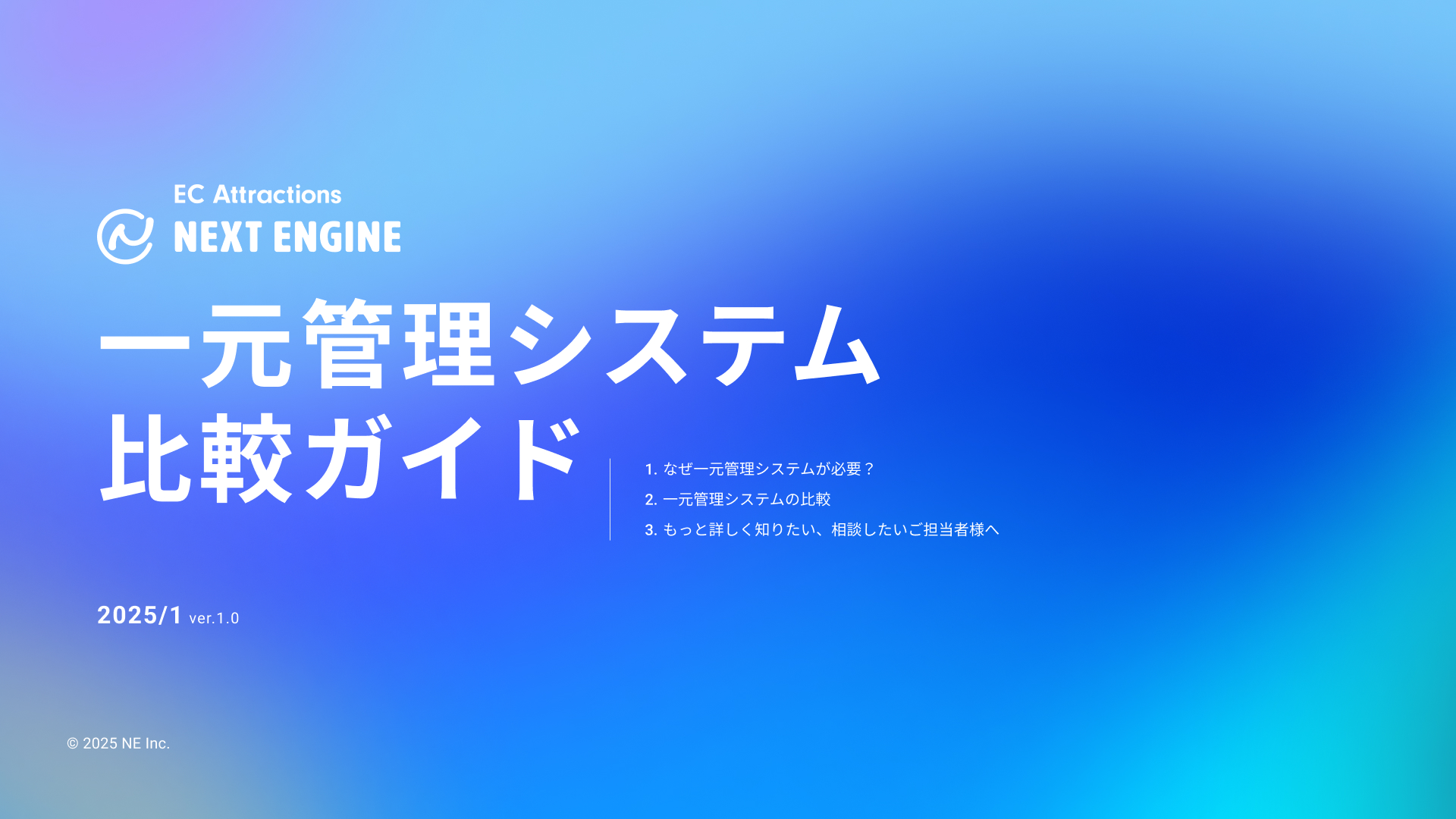 一元管理システム比較ガイド 表紙