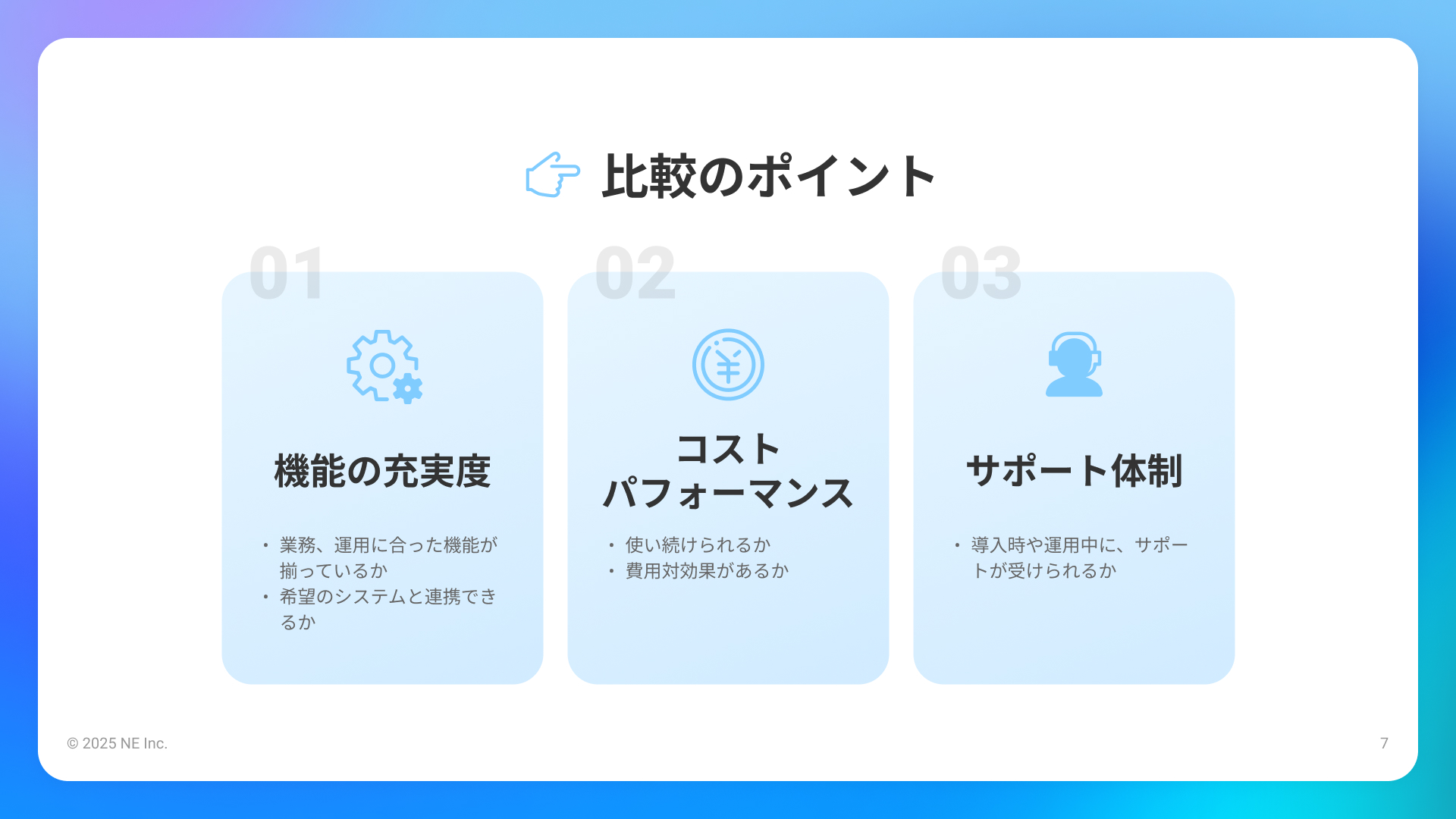 資料サンプル 比較のポイント