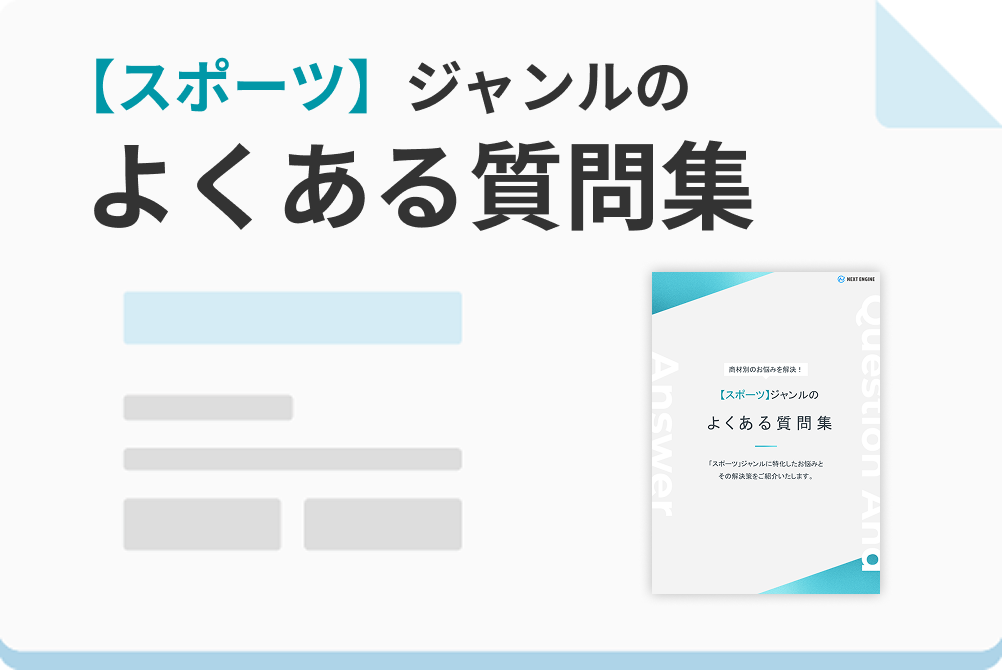 【スポーツ】ジャンルのよくある質問集