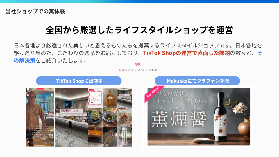 全国から厳選したライフスタイルショップを運営