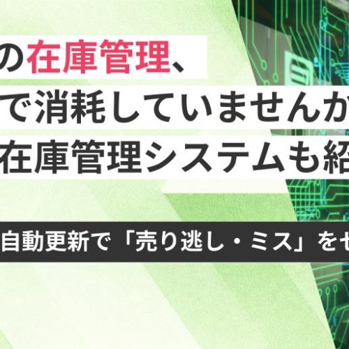 Shopifyの在庫管理方法は？おすすめ在庫管理システムも紹介