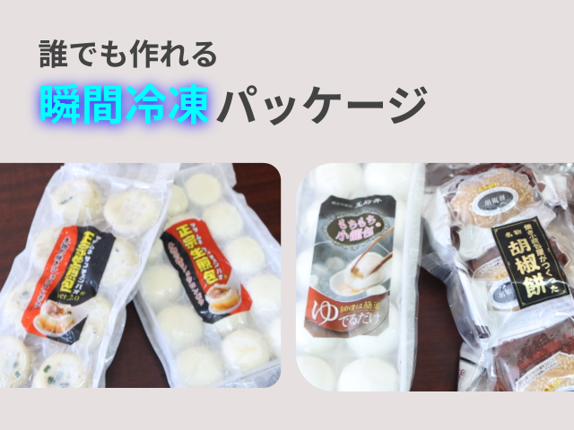 王府井の通販用の小籠包のパッケージ
