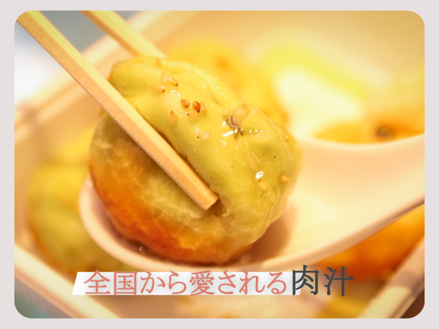 蒸したての王府井の小籠包から肉汁があふれる様子