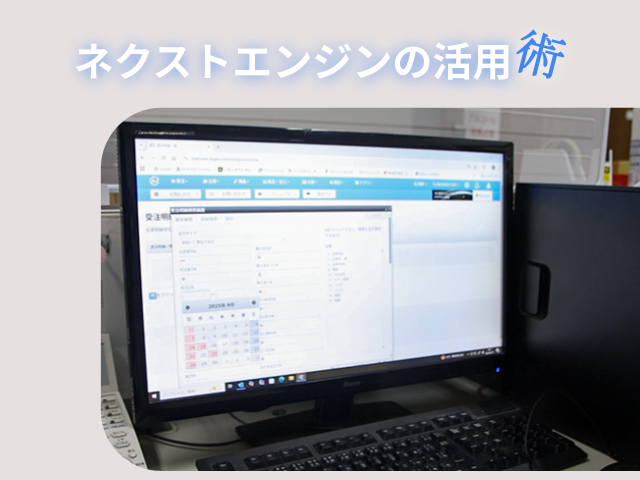 王府井が利用しているネクストエンジンの注文管理画面