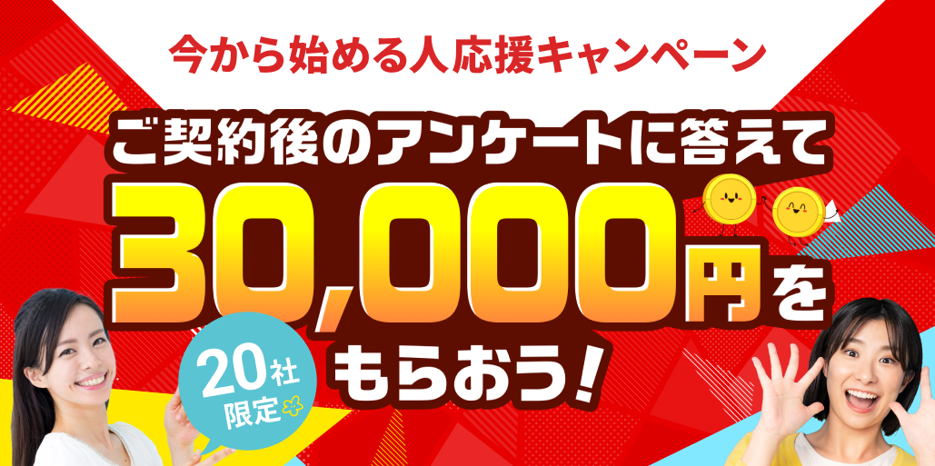 お見逃しなく！