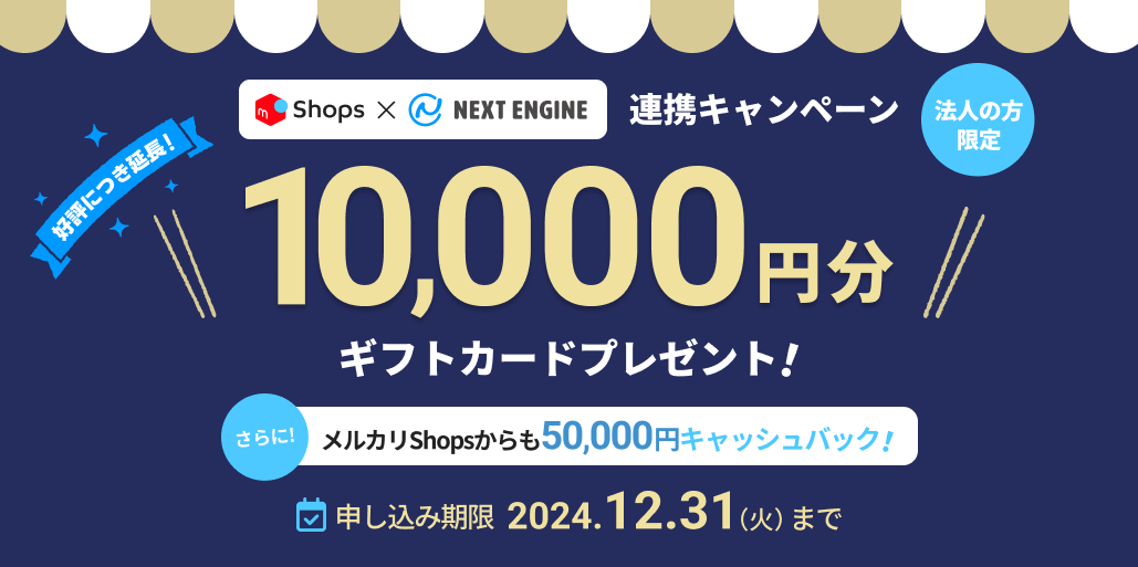 お得なキャンペーン実施中！