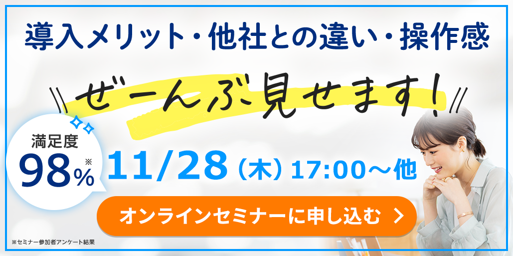 オンラインセミナー開催中