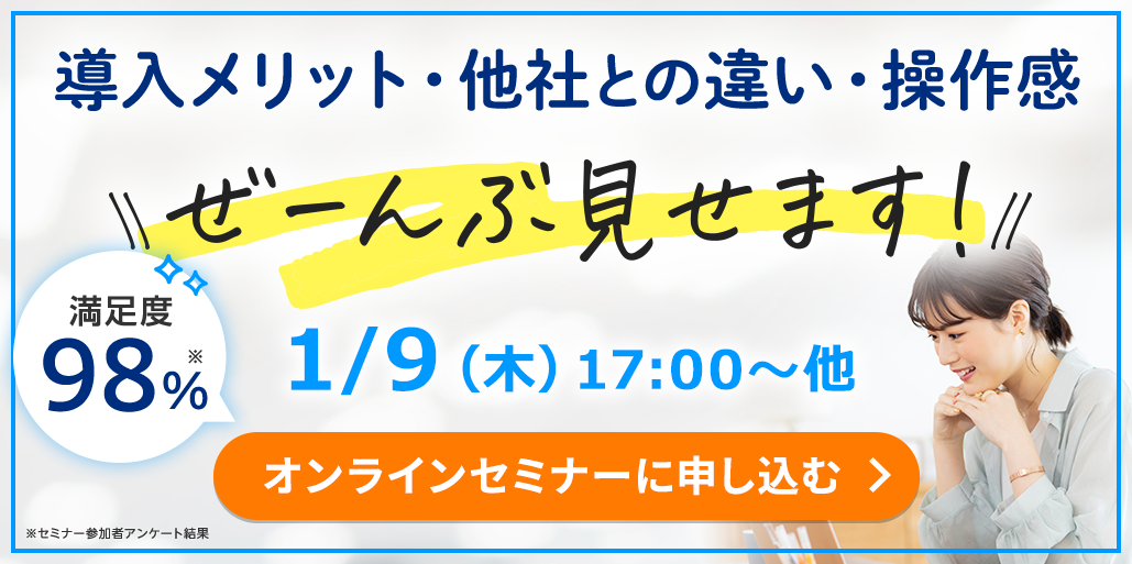 オンラインセミナー開催中