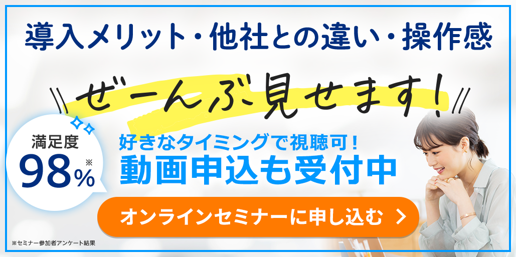 オンラインセミナー開催中