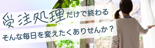 忙しいあなたにホッと一息つけるEC運営を