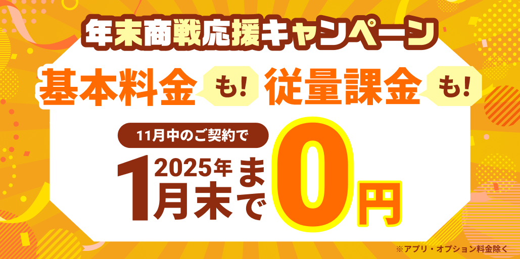 ネクストエンジンをお得に開始できるキャンペーンを実施中！