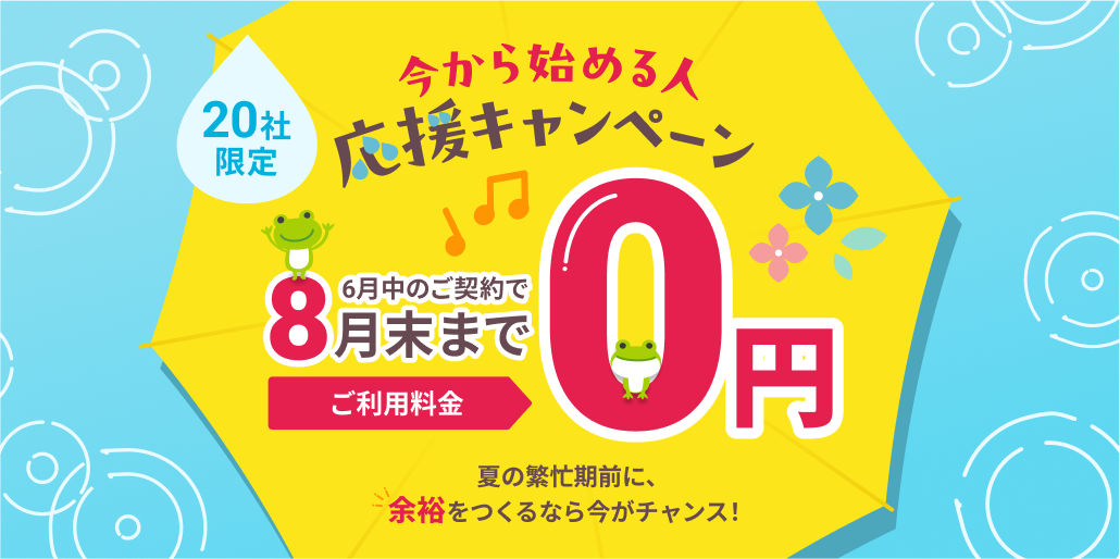 お見逃しなく！