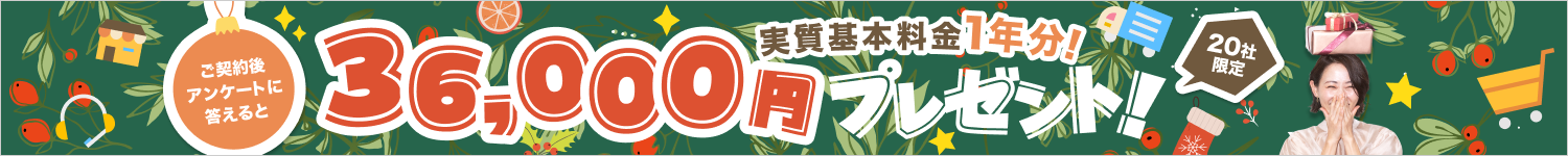 ネクストエンジンからのクリスマスプレゼント！特別キャンペーン開催中！