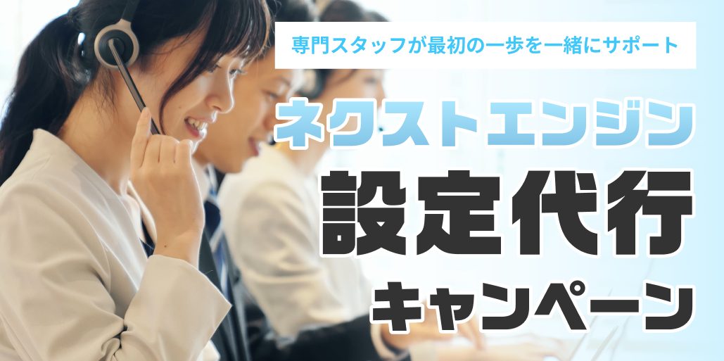 お見逃しなく！